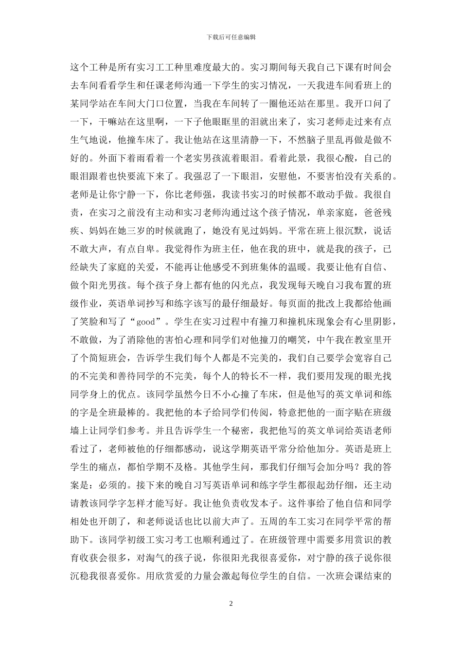 班主任工作赏识教育研究_第2页