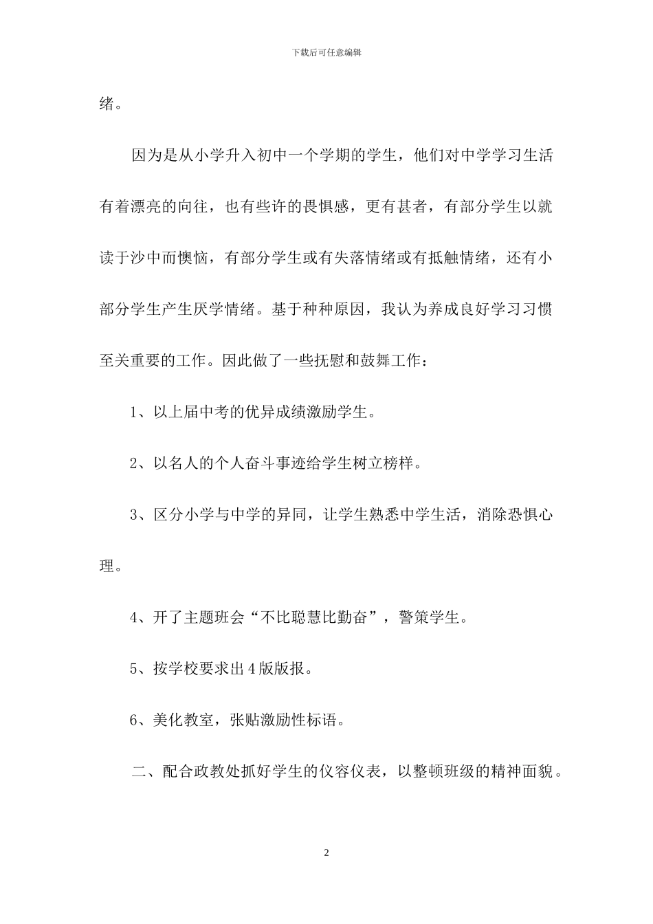 班主任年级工作总结四篇-10_第2页