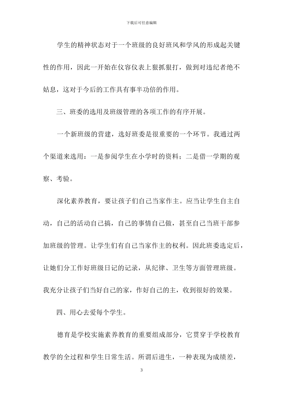 班主任年级工作总结四篇-10_第3页