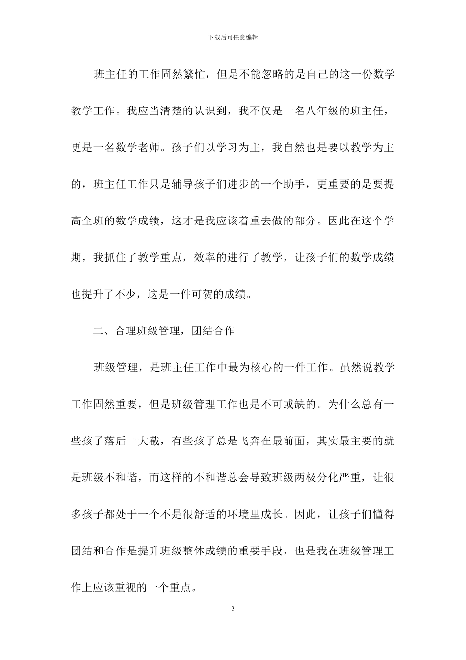 班主任年级工作总结4篇_第2页