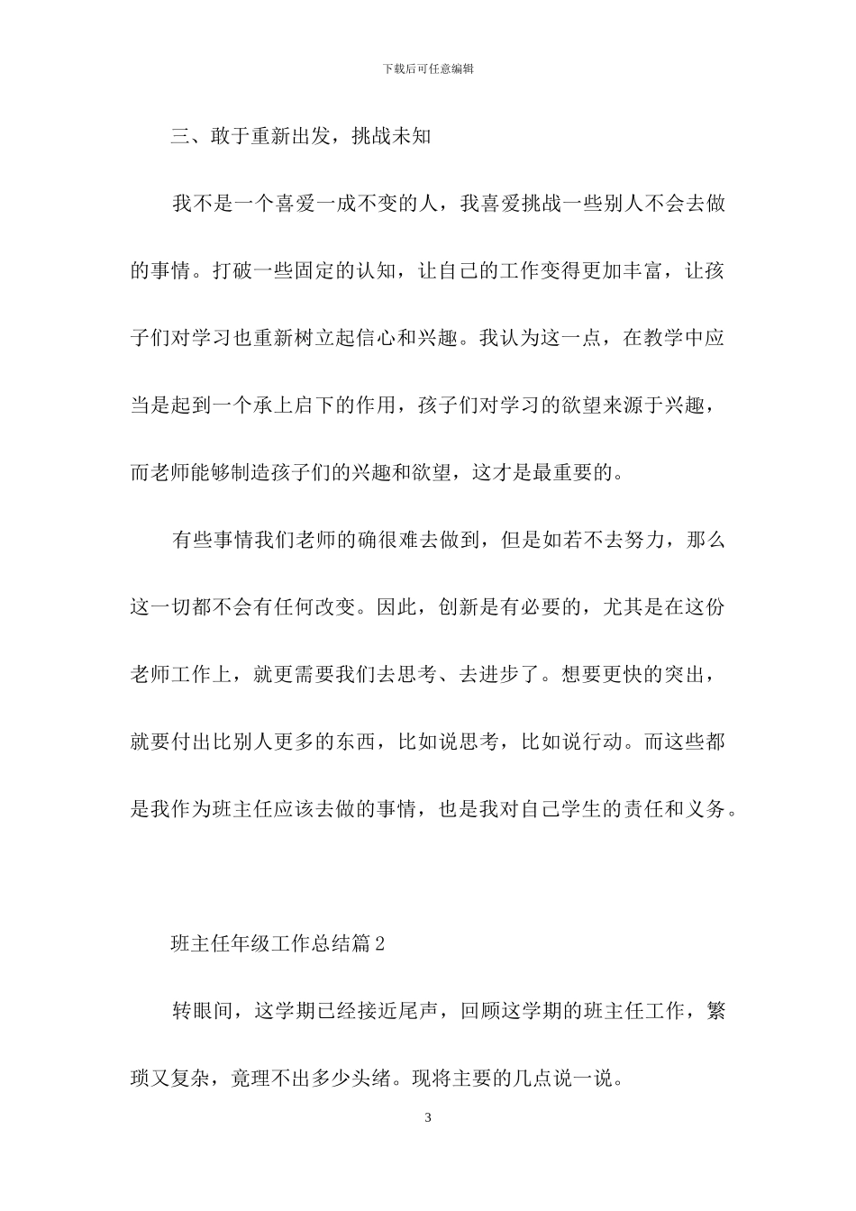 班主任年级工作总结4篇_第3页
