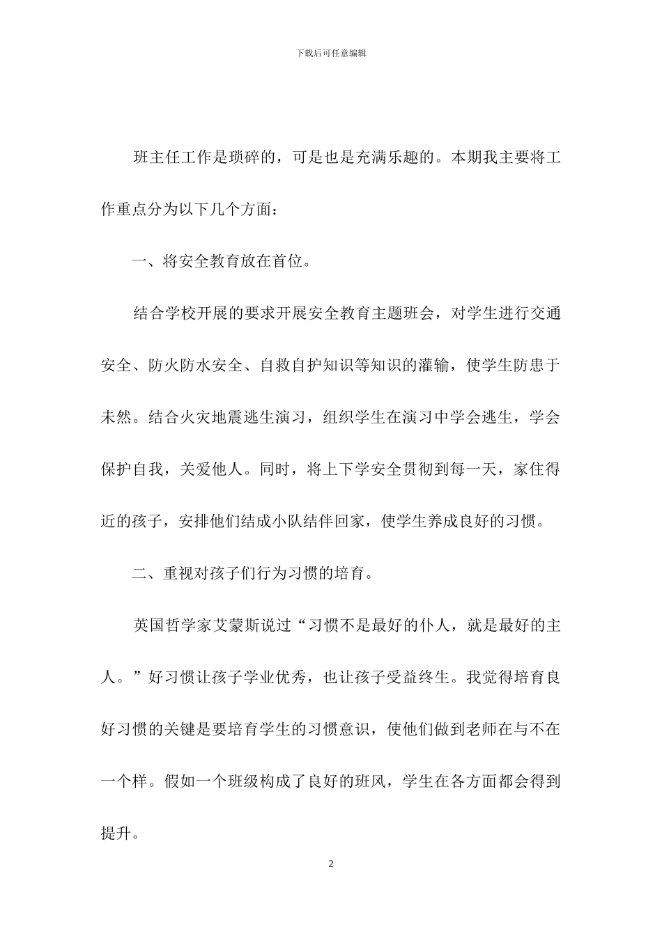 班主任年级工作总结四篇-12_第2页