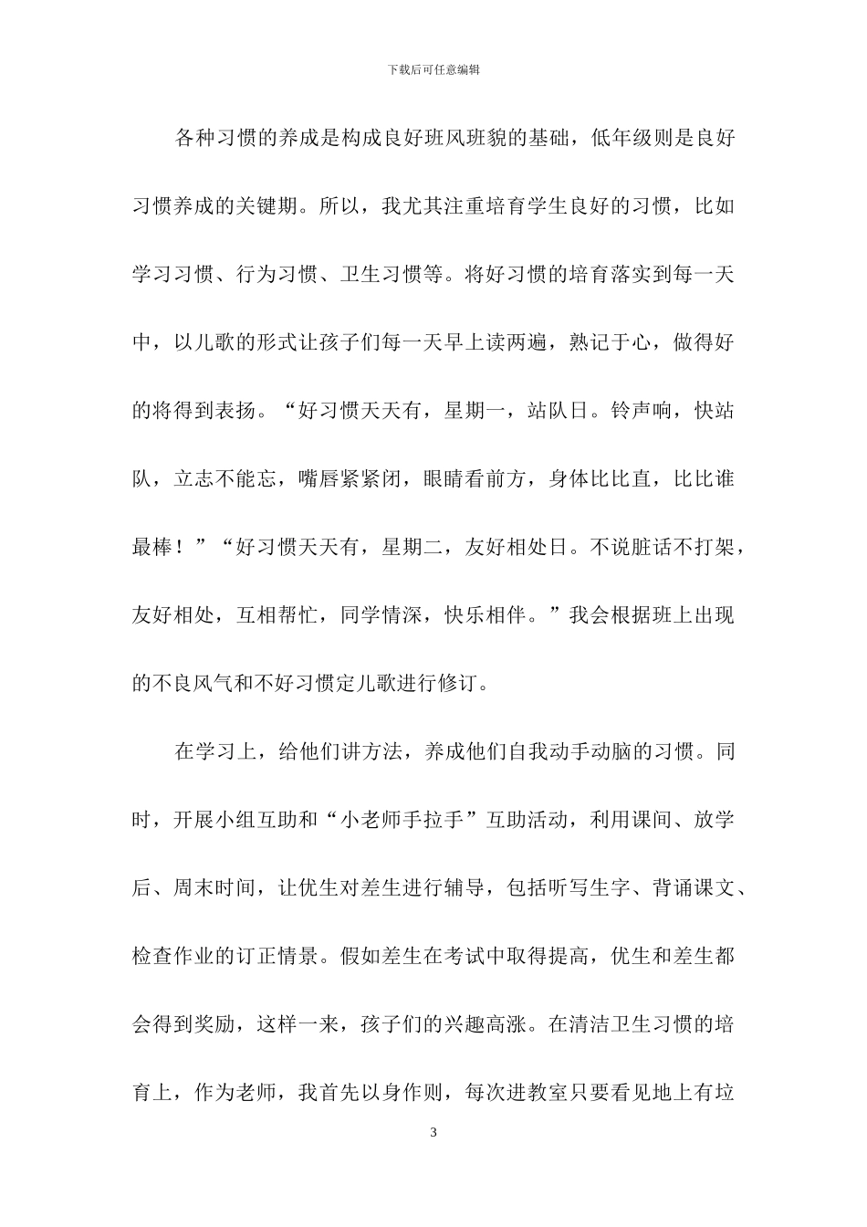 班主任年级工作总结四篇-12_第3页