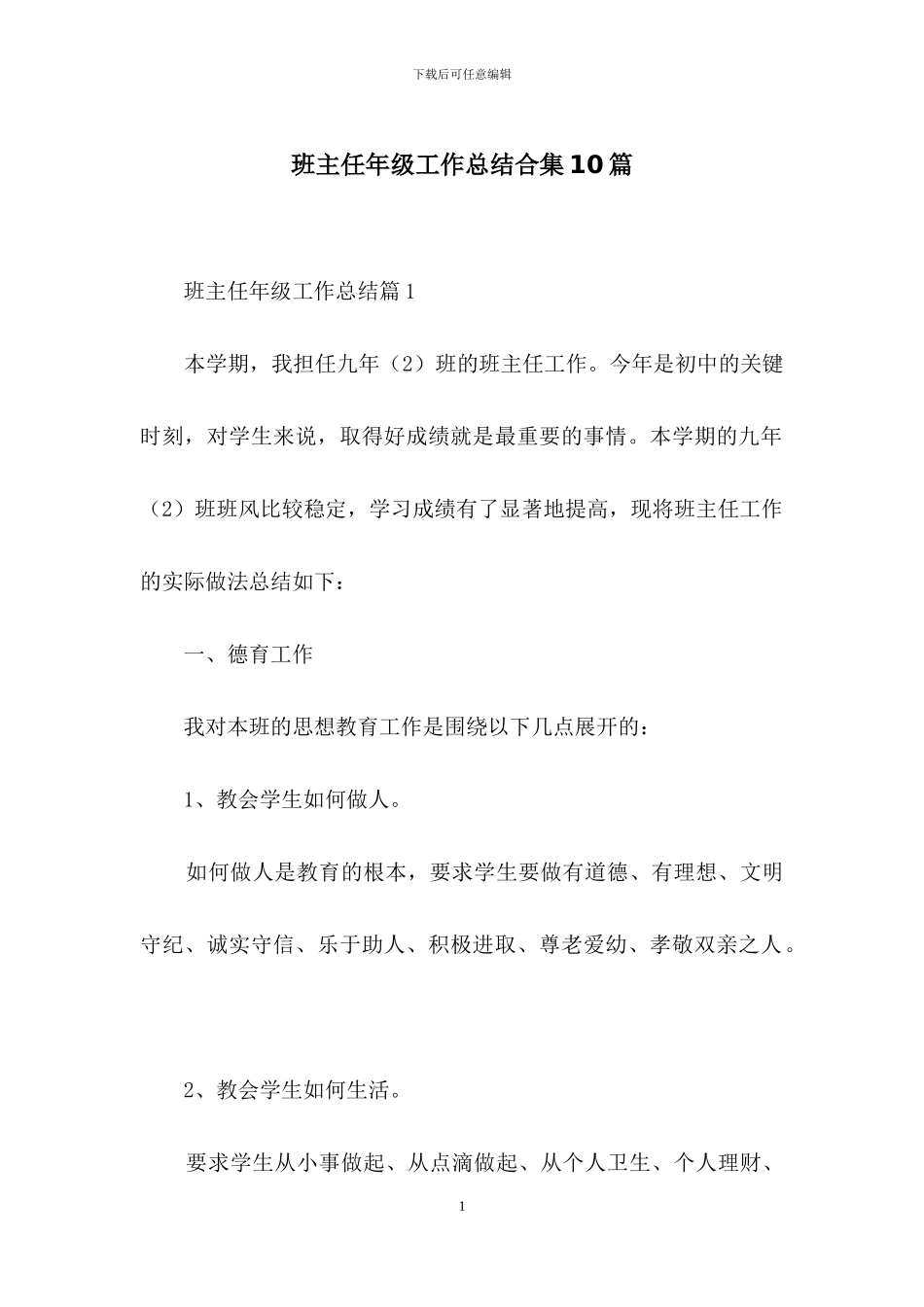 班主任年级工作总结合集10篇-1_第1页