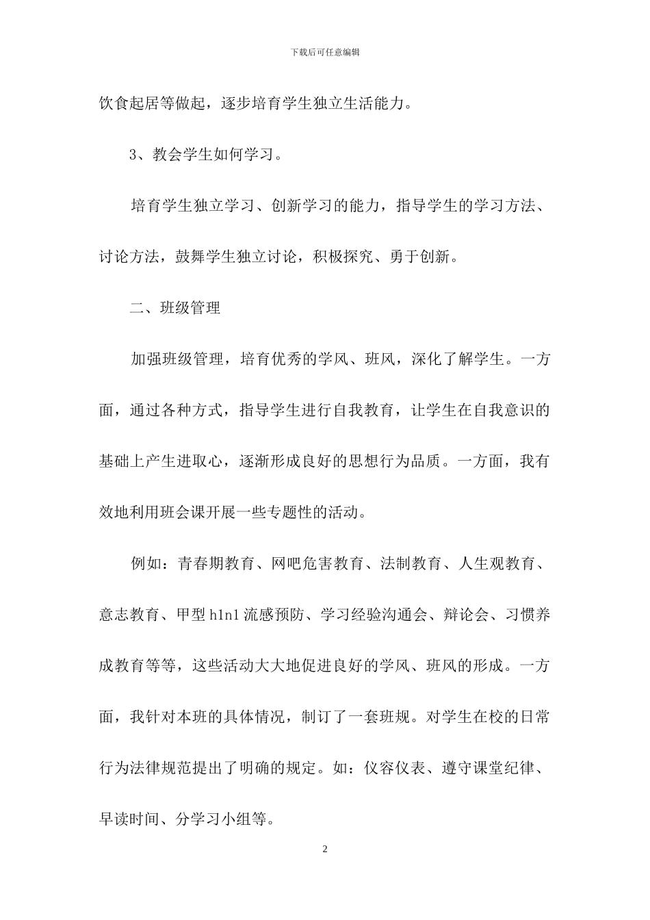 班主任年级工作总结合集10篇-1_第2页
