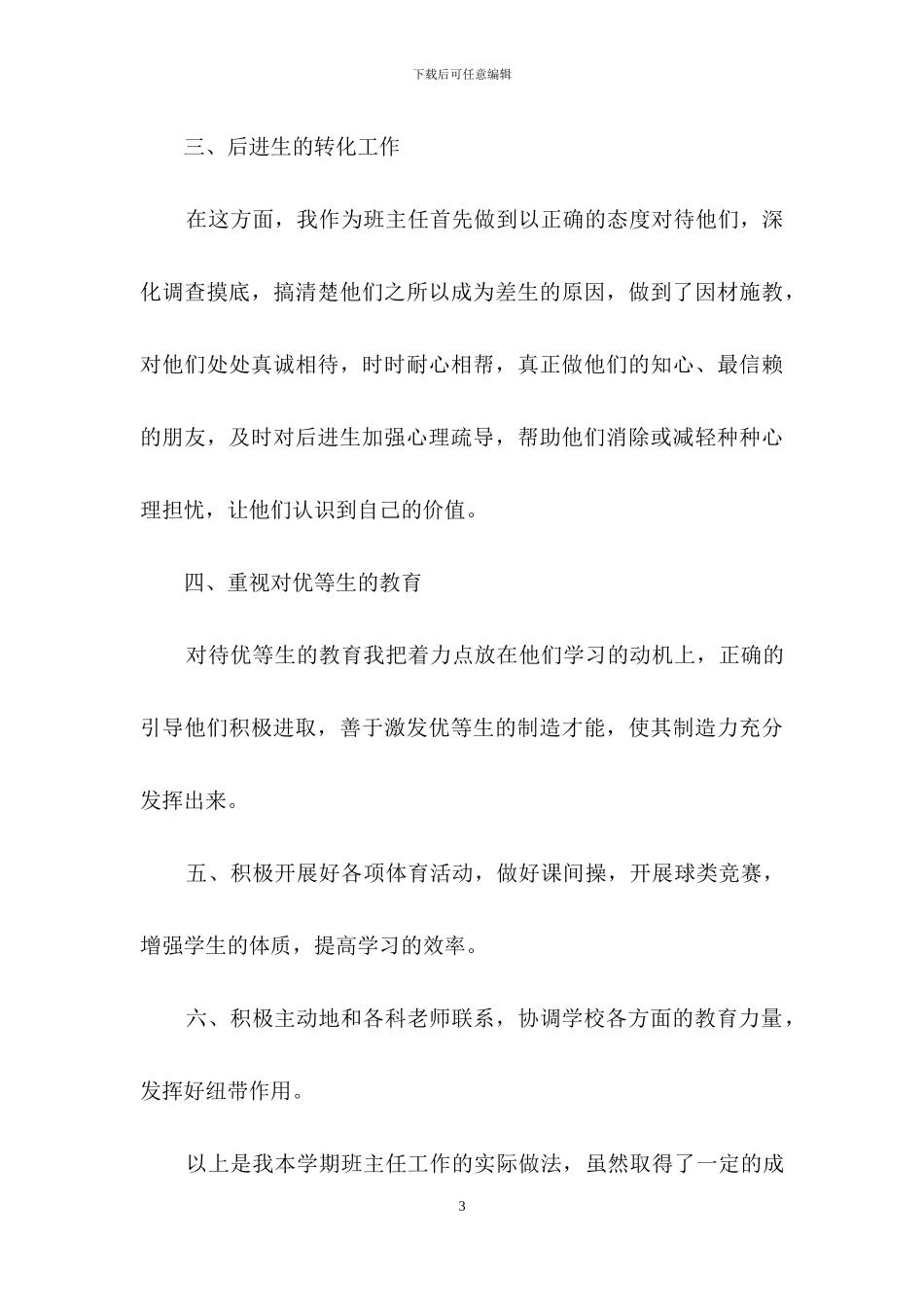 班主任年级工作总结合集10篇-1_第3页