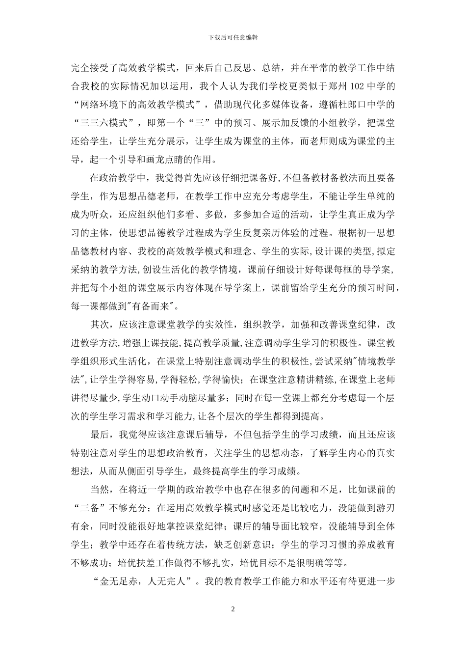 班主任年级工作总结合集七篇_第2页