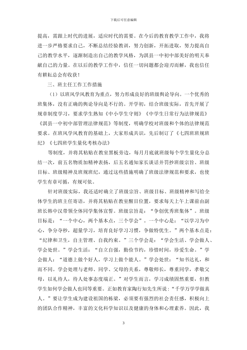 班主任年级工作总结合集七篇_第3页