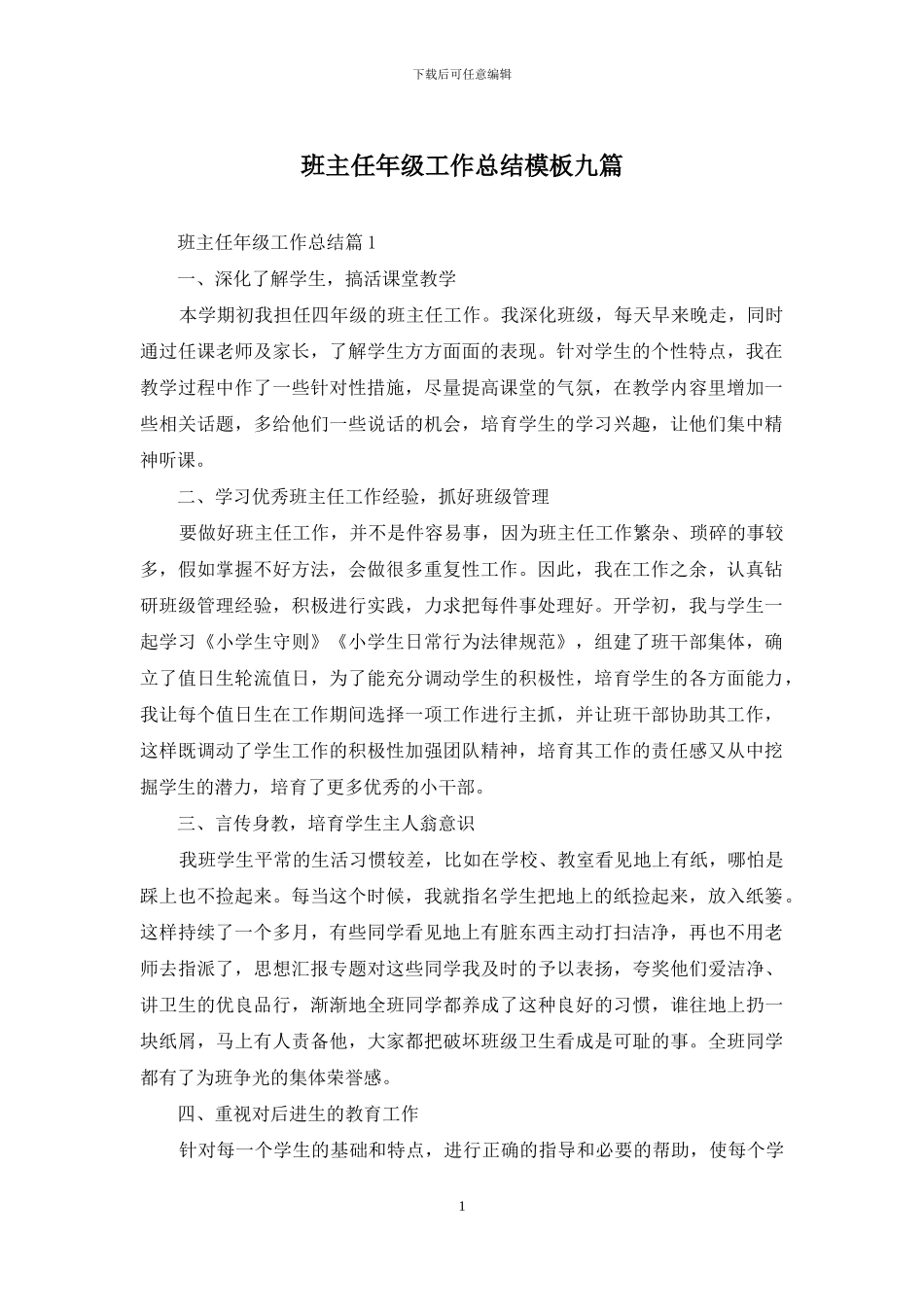班主任年级工作总结模板九篇_第1页