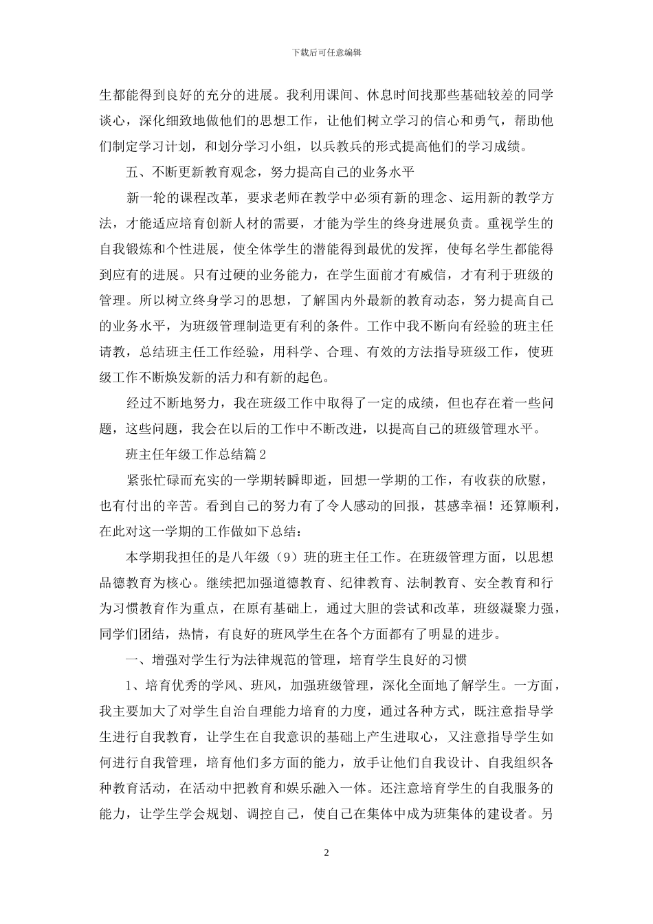 班主任年级工作总结模板九篇_第2页