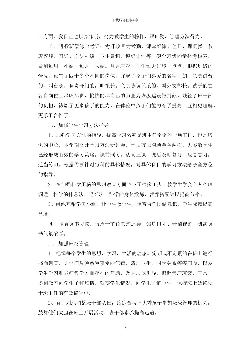 班主任年级工作总结模板九篇_第3页