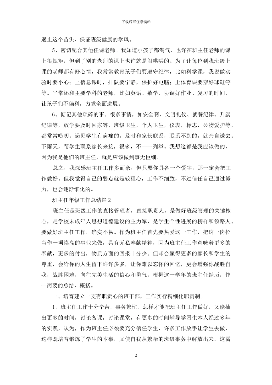 班主任年级工作总结模板汇编5篇_第2页