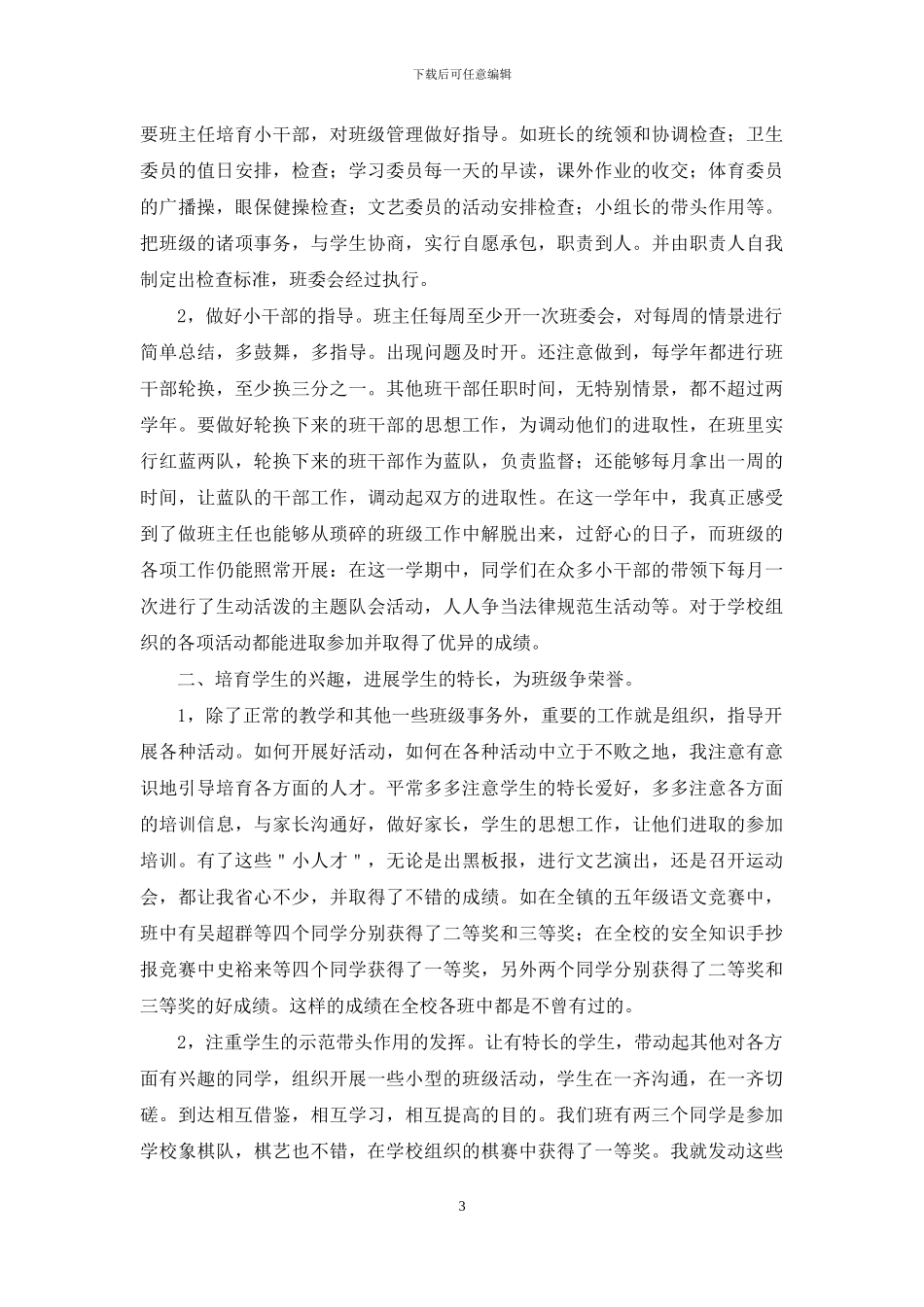 班主任年级工作总结模板汇编5篇_第3页