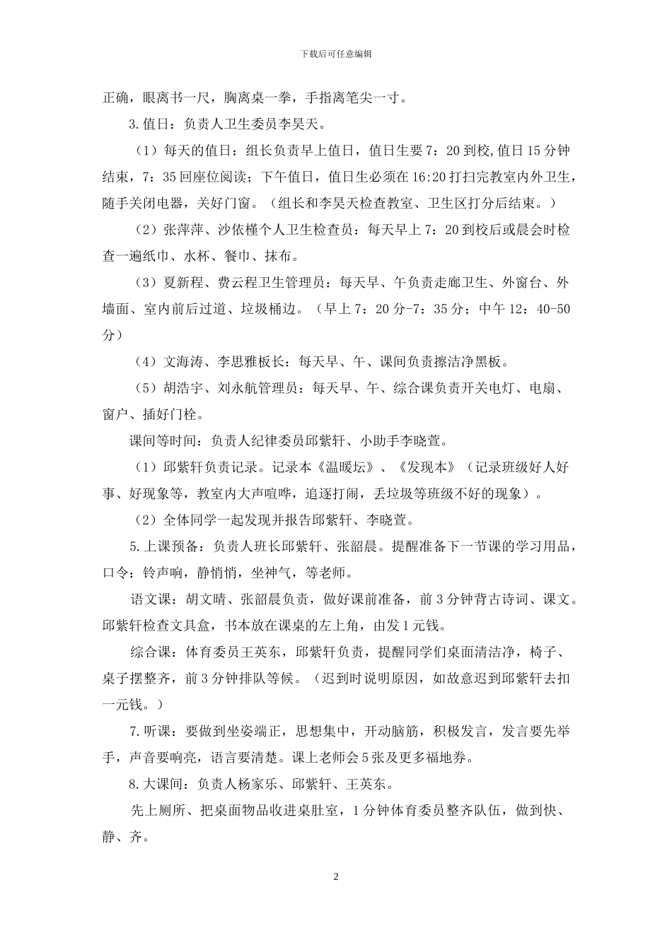班主任年级工作总结模板集合10篇_第2页