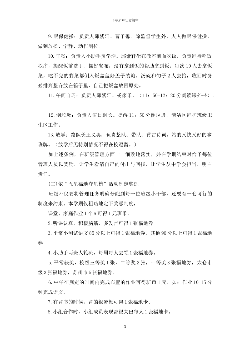 班主任年级工作总结模板集合10篇_第3页