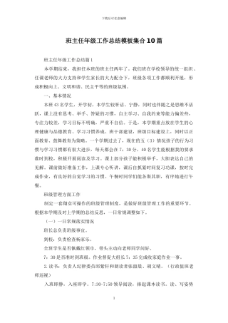 班主任年级工作总结模板集合10篇