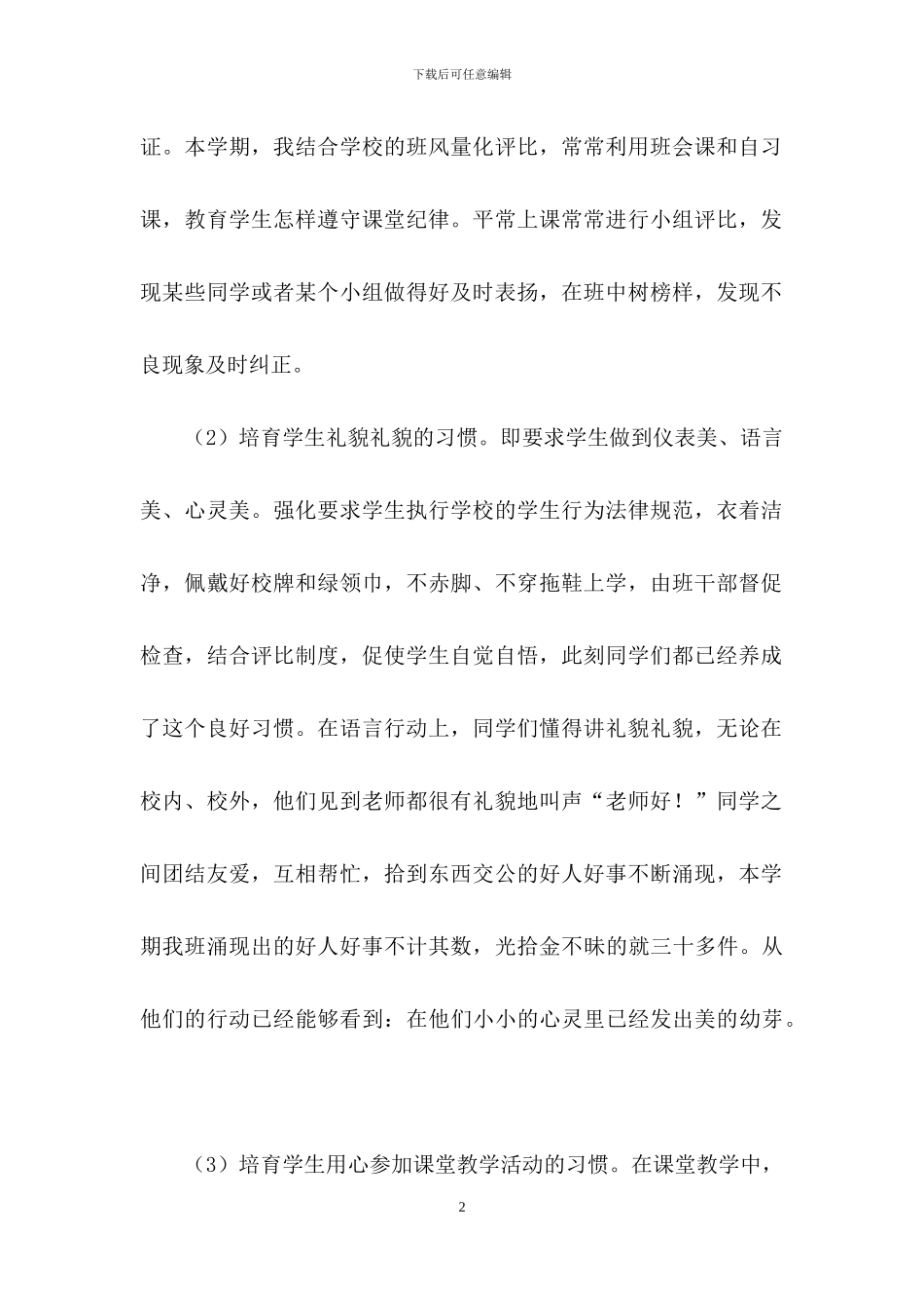 班主任年级工作总结模板汇总10篇-1_第2页