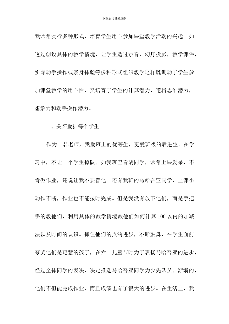 班主任年级工作总结模板汇总10篇-1_第3页