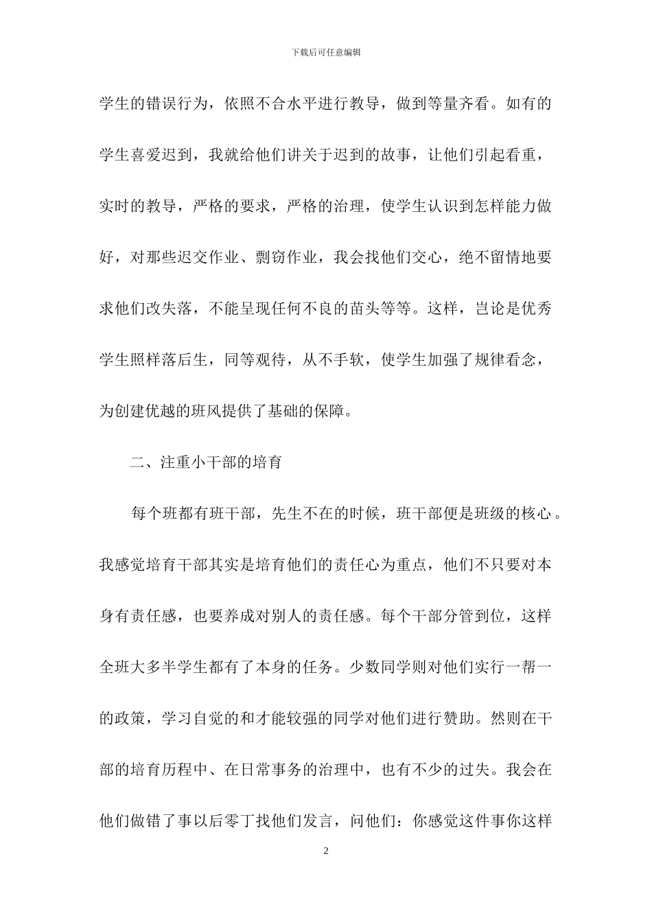 班主任年级工作总结范文7篇_第2页