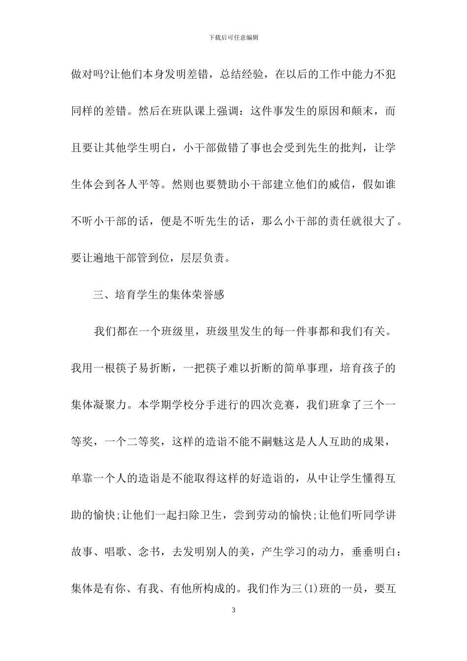 班主任年级工作总结范文7篇_第3页