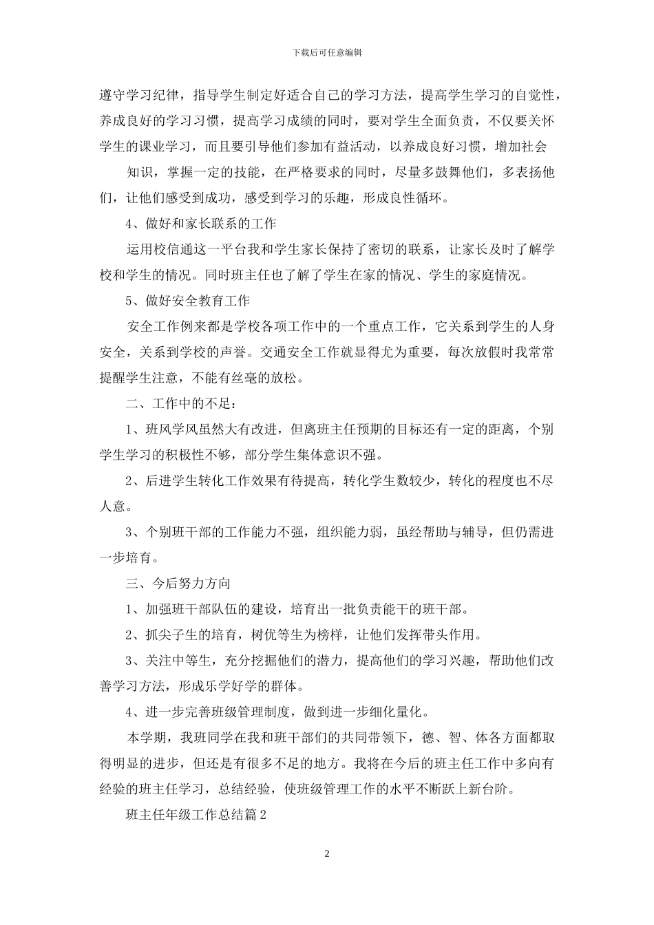班主任年级工作总结模板集锦六篇-1_第2页