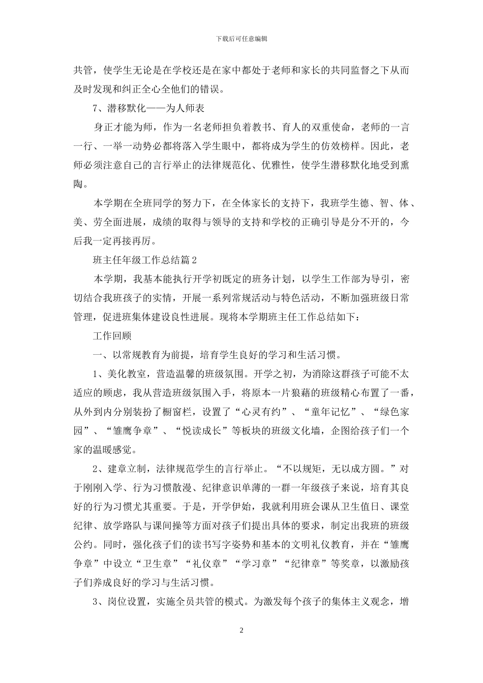 班主任年级工作总结范文汇编7篇_第2页