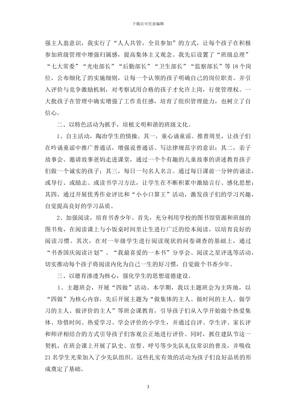 班主任年级工作总结范文汇编7篇_第3页
