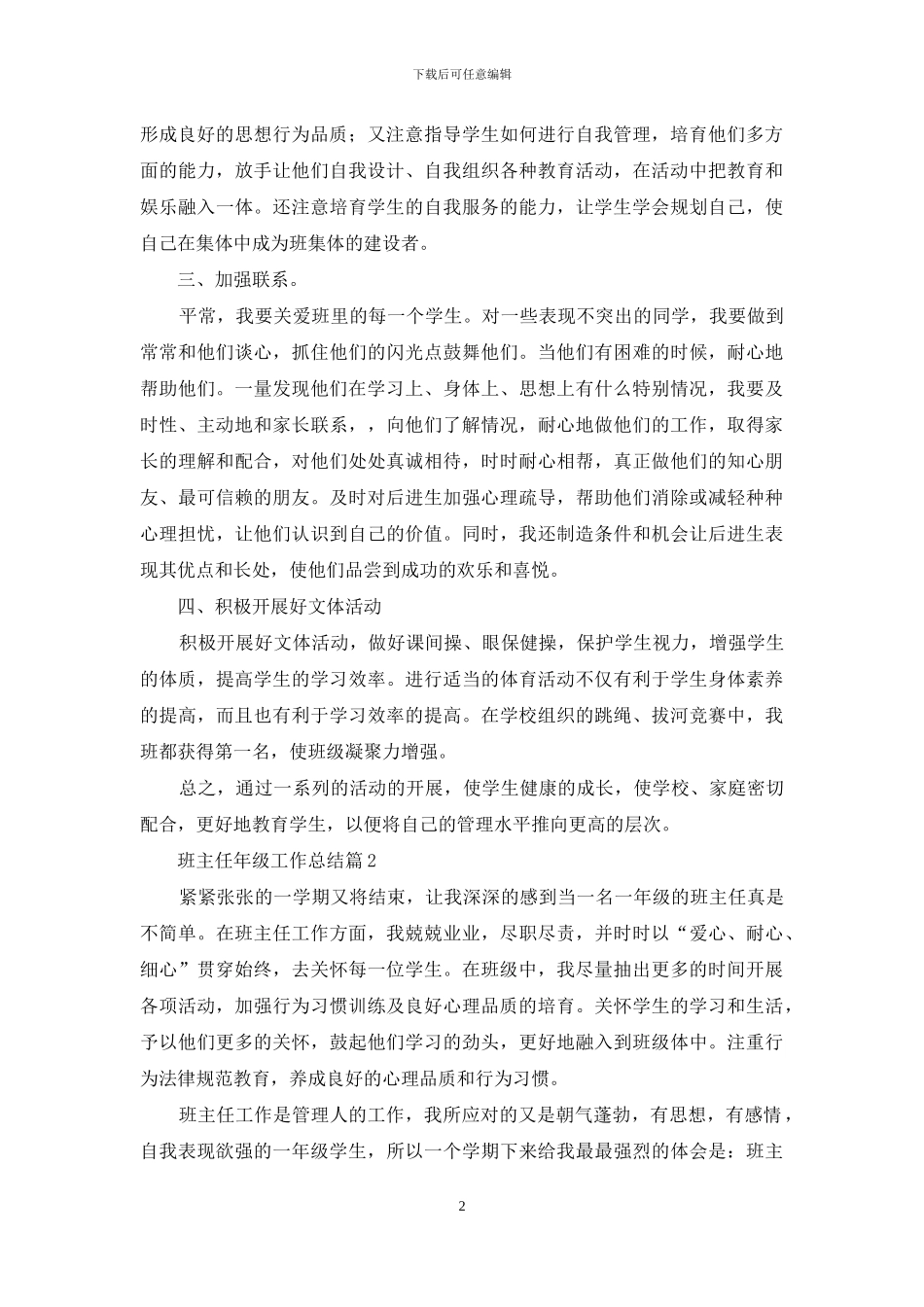 班主任年级工作总结范文合集7篇-1_第2页