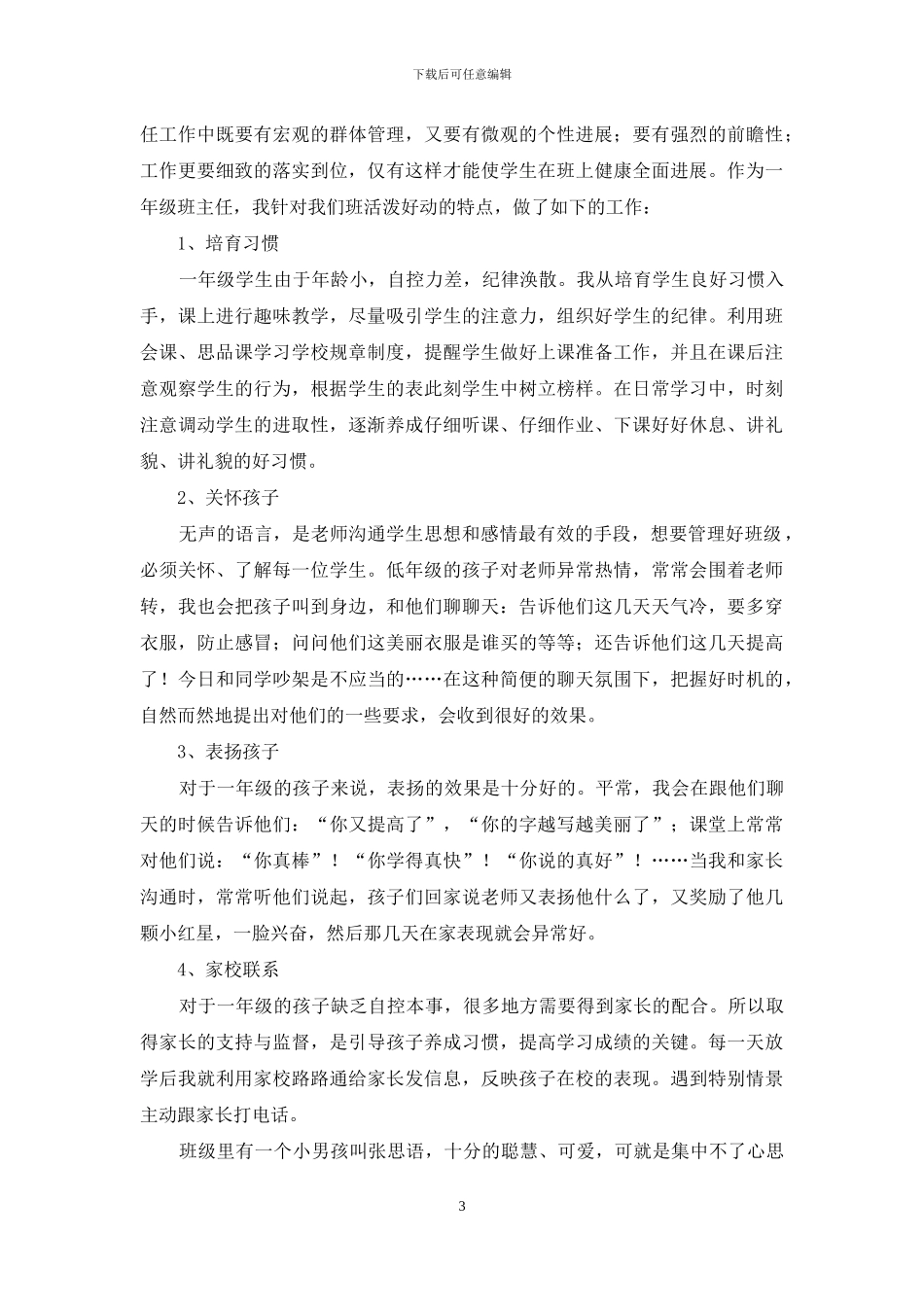 班主任年级工作总结范文合集7篇-1_第3页