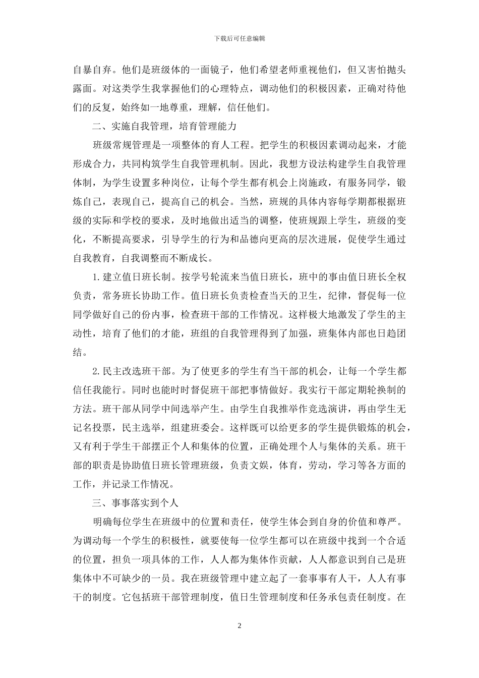 班主任年级工作总结范文集锦五篇-1_第2页