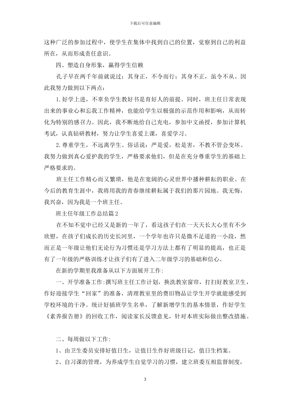 班主任年级工作总结范文集锦五篇-1_第3页