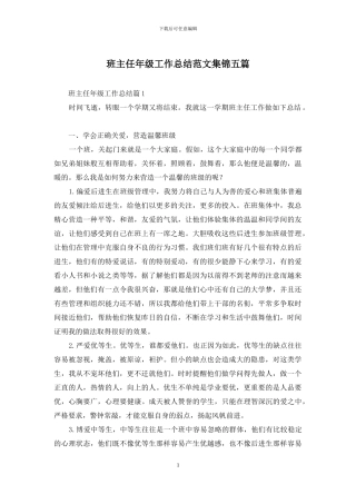 班主任年级工作总结范文集锦五篇-1
