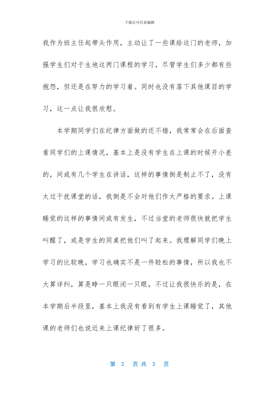 班主任工作总结初二下学期-1_第2页