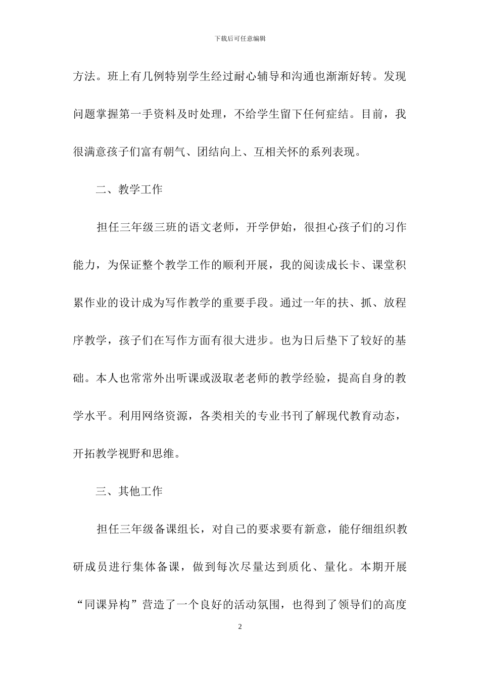 班主任年级工作总结集合5篇_第2页