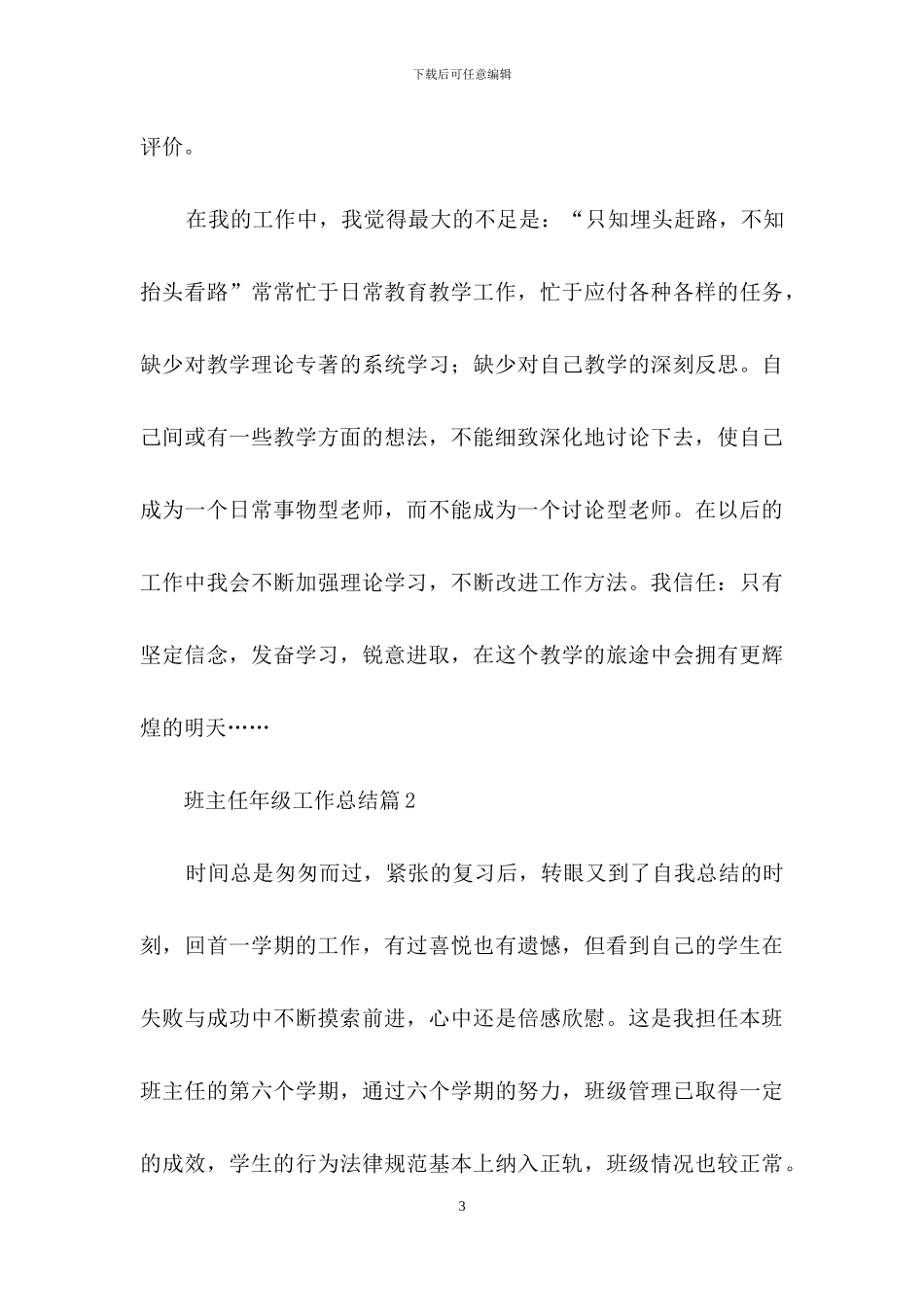 班主任年级工作总结集合5篇_第3页