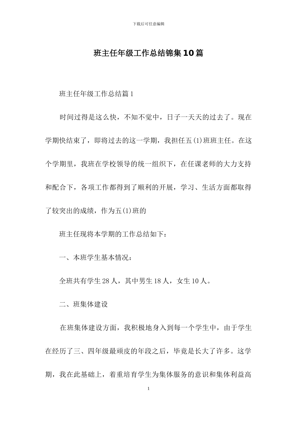 班主任年级工作总结锦集10篇_第1页