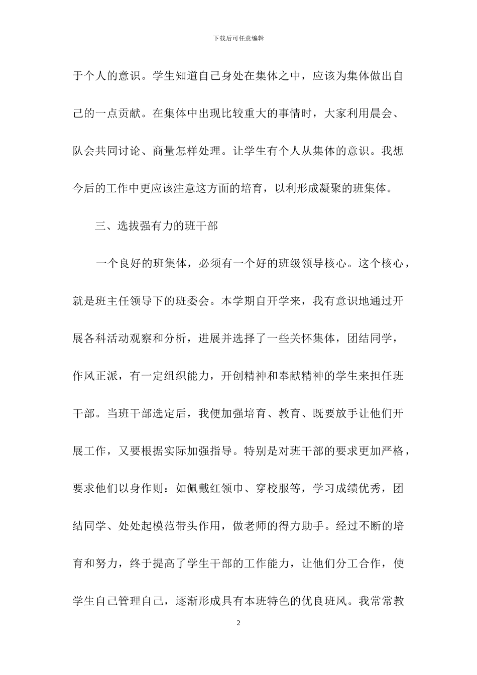 班主任年级工作总结锦集10篇_第2页