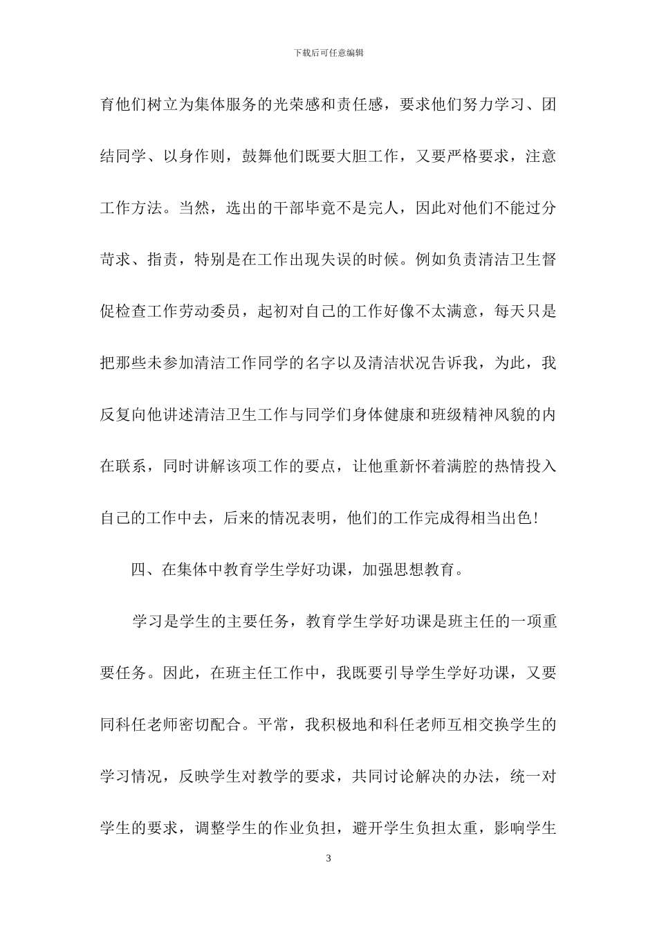 班主任年级工作总结锦集10篇_第3页