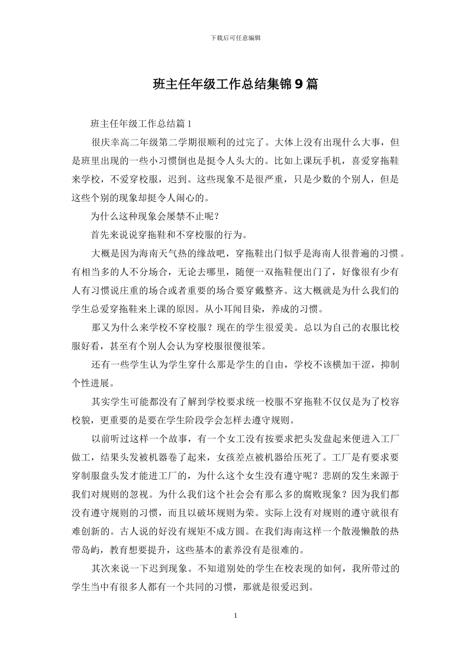 班主任年级工作总结集锦9篇-1_第1页