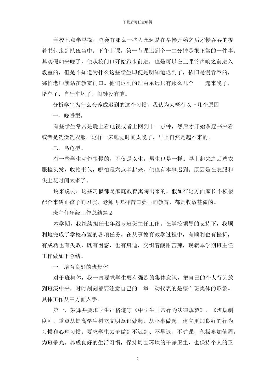 班主任年级工作总结集锦9篇-1_第2页