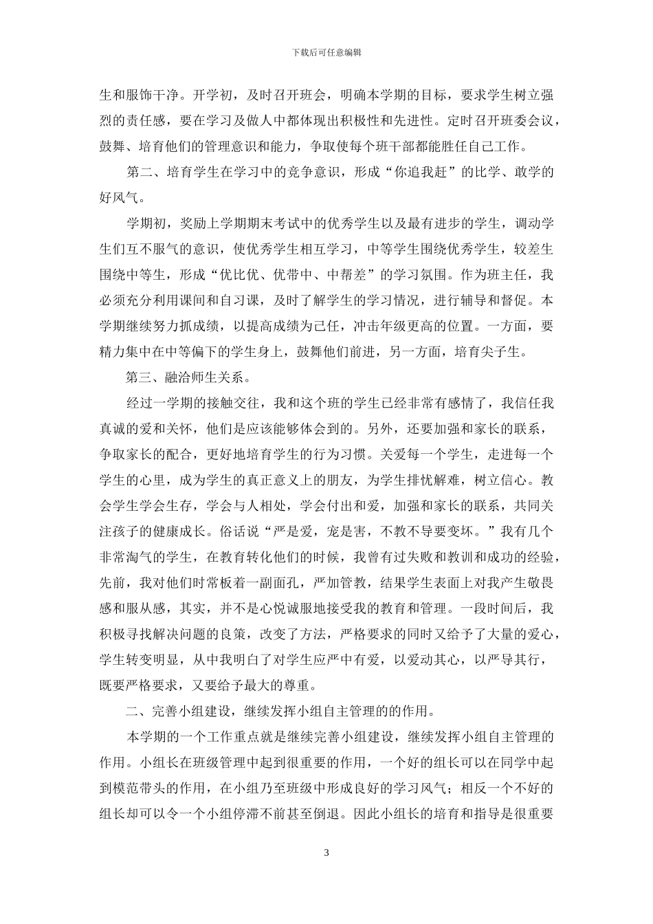 班主任年级工作总结集锦9篇-1_第3页