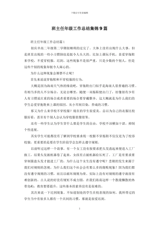 班主任年级工作总结集锦9篇-1