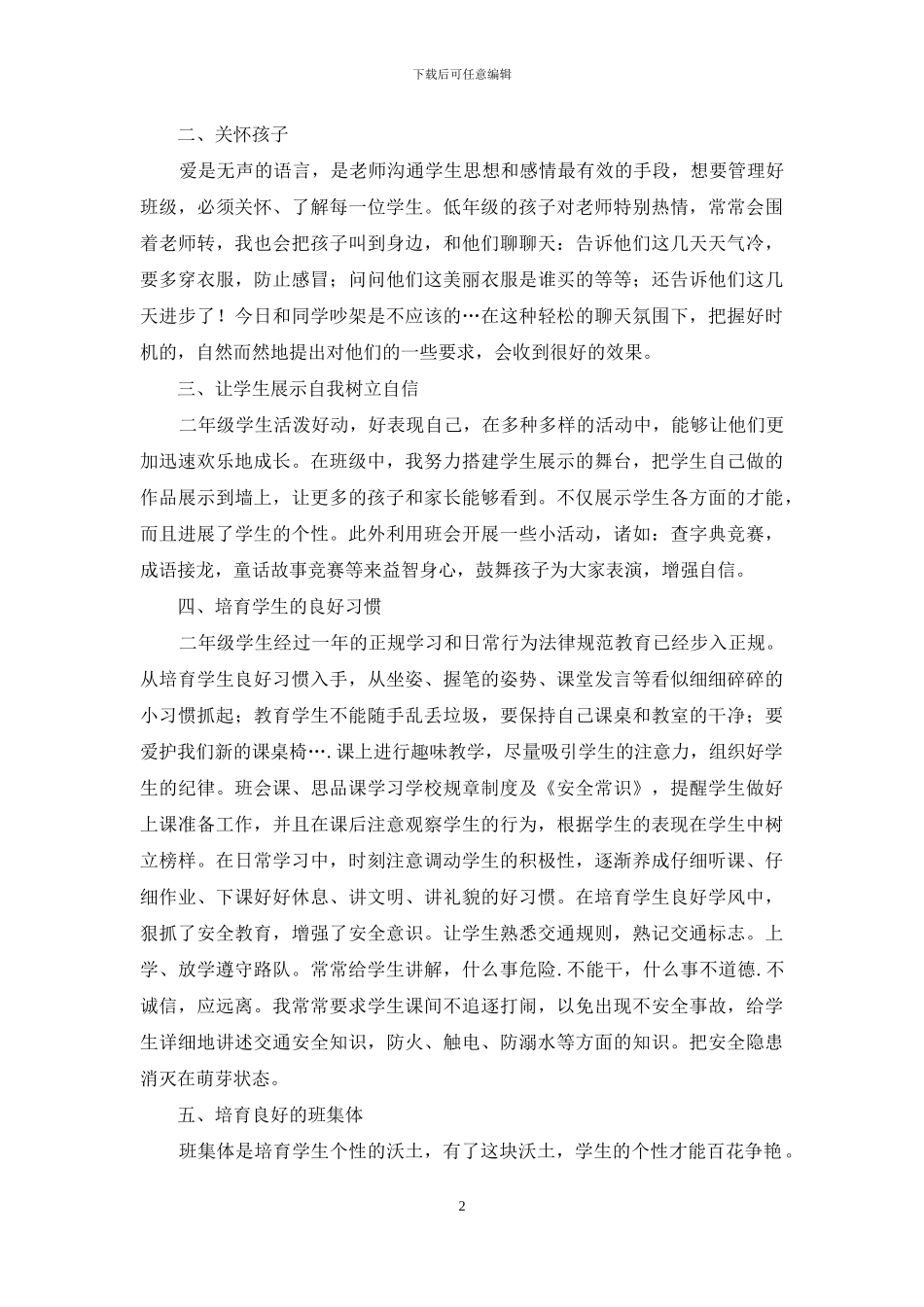 班主任年级工作总结集锦7篇-1_第2页