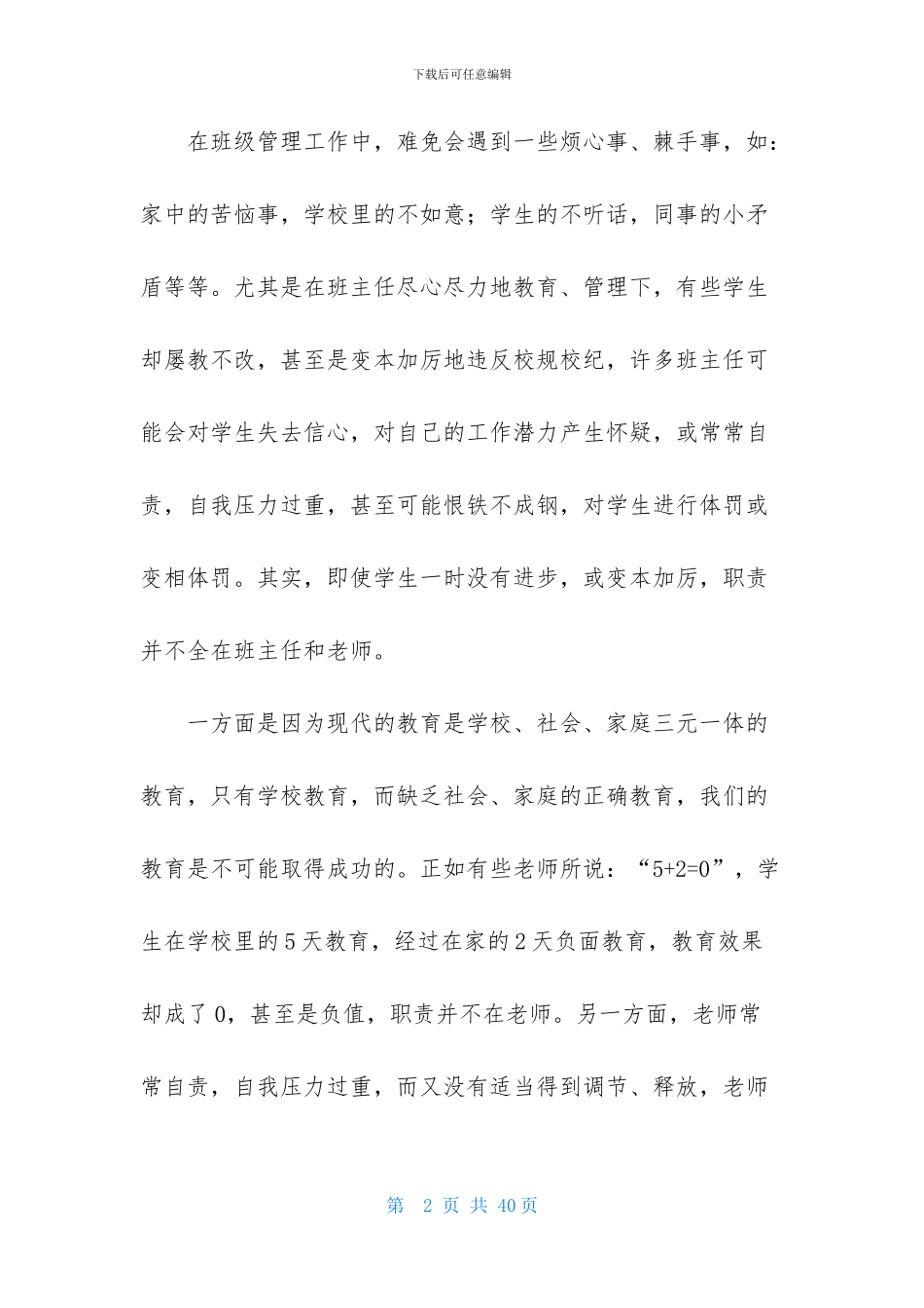 班主任年终述职报告范文锦集七篇_第2页