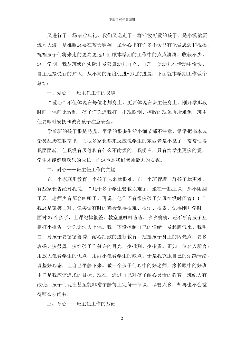 班主任教学工作总结范文七篇_第2页