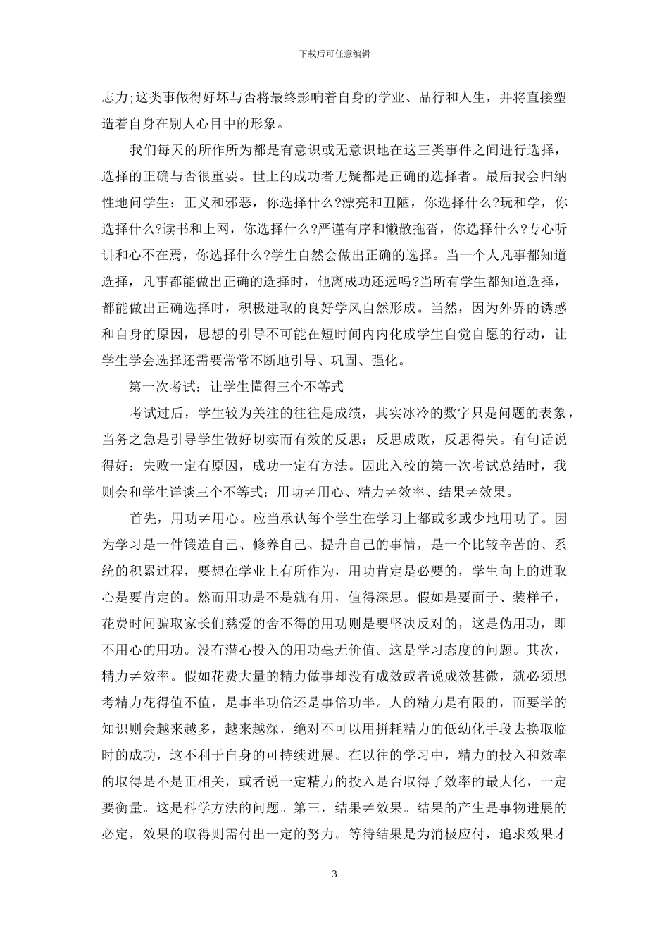 班主任教学经验交流材料_第3页