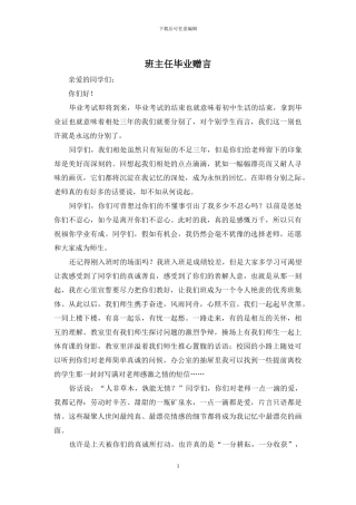 班主任毕业赠言