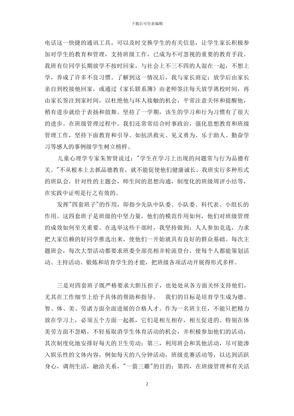 班主任班级管理工作心得体会_第2页