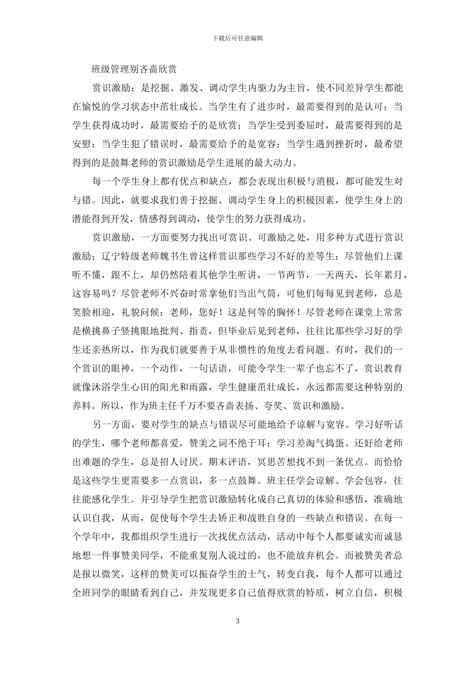 班主任班级管理经验_第3页