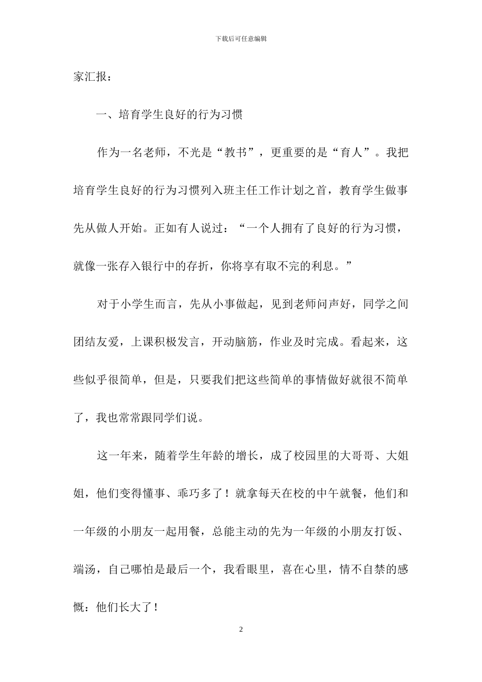 班主任年级工作总结三篇-11_第2页